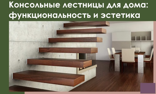 Консольные лестницы для дома в Дюртюли: сочетание функциональности и эстетики